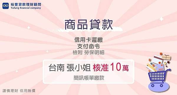 賀~商品貸款直核10萬🎉🎉