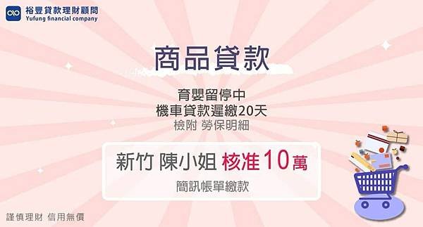 賀~商品貸款直核10萬🎉🎉