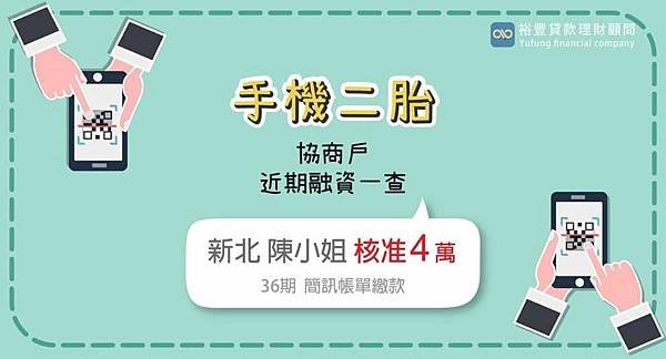 賀~手機二胎核准4萬🎉🎉