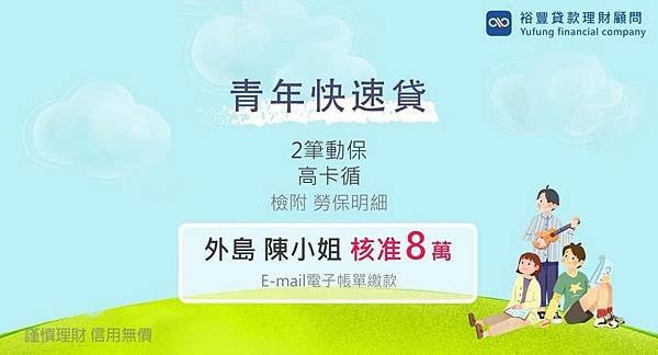 賀~快速貸款申覆核准8萬(無須保人)🎉🎉