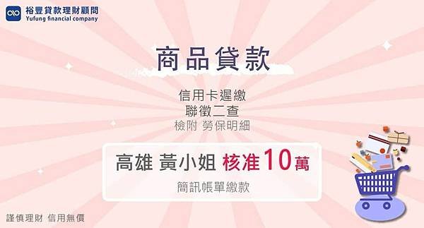 賀~商品貸款直核10萬🎉🎉