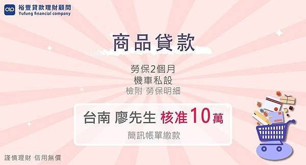 賀~ 商品貸款直核10萬🎉🎉