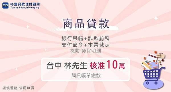 賀~ 商品貸款直核10萬🎉