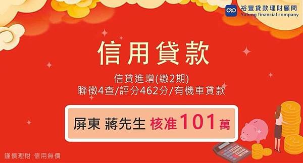 賀~信貸代償他行降利率核准101萬🎉🎉