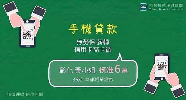 賀~手機貸款直核6萬🎉🎉