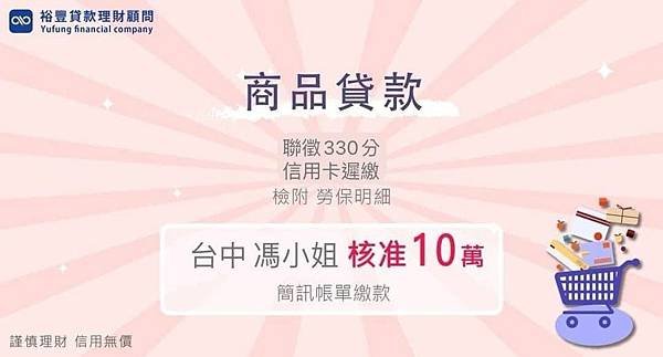 賀~商品貸款直核10萬🎉🎉