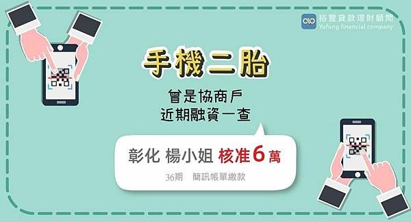 賀~~手機二胎核准6萬🎉🎉