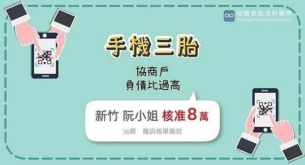 賀~~手機三胎核准8萬🎉🎉