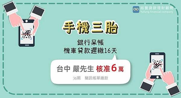 賀~~手機三胎核准6萬🎉🎉