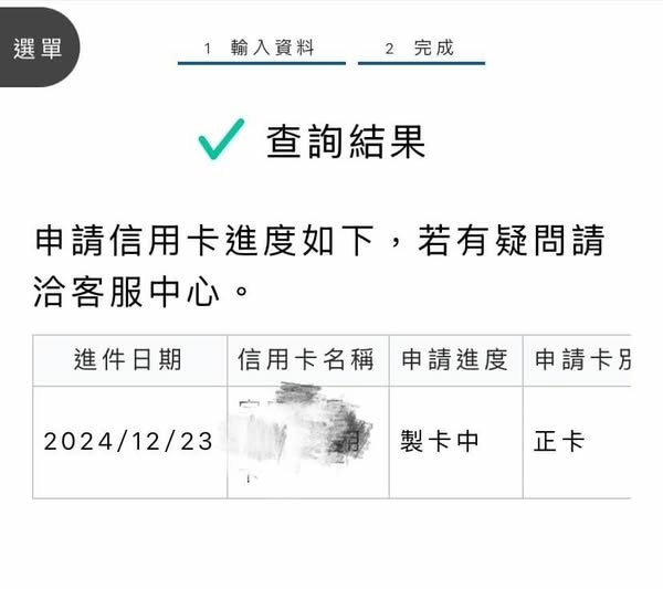 賀～洗白客戶信用卡核卡🎉🎉