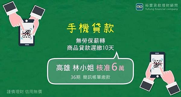 賀~~手機貸款核准6萬🎉🎉