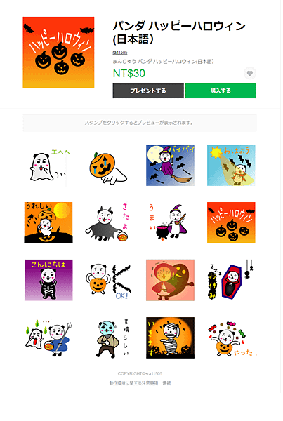 パンダ ハッピーハロウィン(日本語） - LINE スタンプ - LINE STORE - store.line.me.png