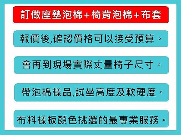 中和區客戶楊小姐柚木椅訂做新椅墊