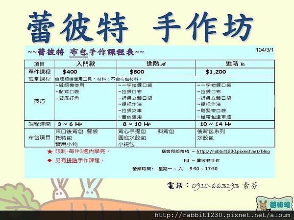 104-07布包手作課程