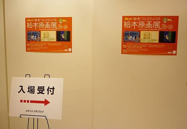 20100203moe童書繪本展1.jpg