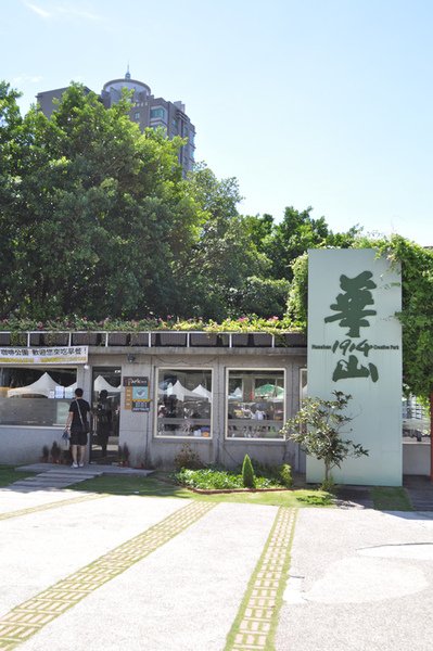 華山設計師週01.jpg