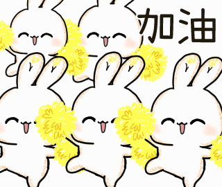 啦啦隊.gif
