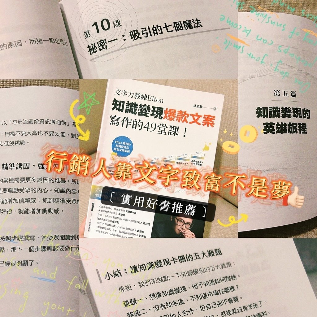 2024好書推薦｜靠文字致富不是夢，知識變現爆款文案寫作的4