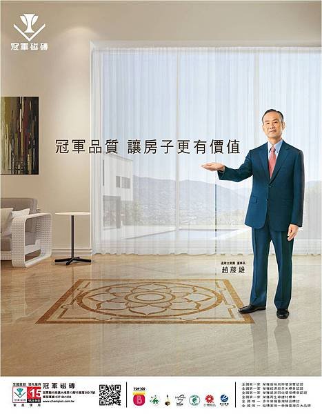 冠軍磁磚-品牌平面_15年保固