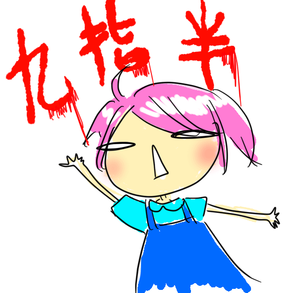 手指仔