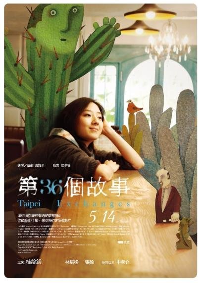 第36個故事Poster