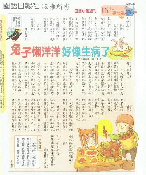 國語日報週刊01.jpg