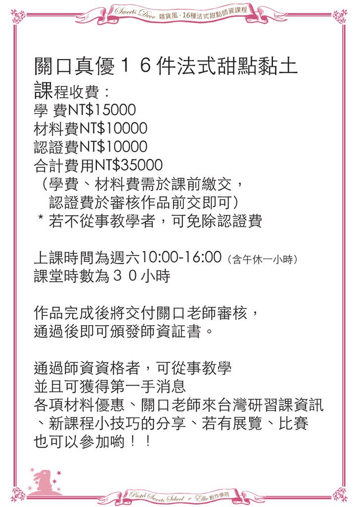 mk甜點黏土師資課程介紹web用-4.jpg