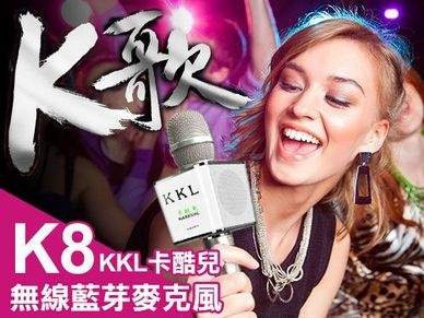 KKL卡酷兒K8 台灣版公司貨 無線藍牙麥克風