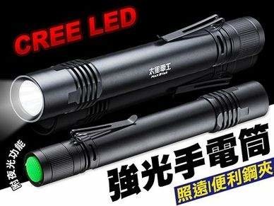 買一送一 【太星電工】夜巡俠LED強光手電筒3W(CREE LED)