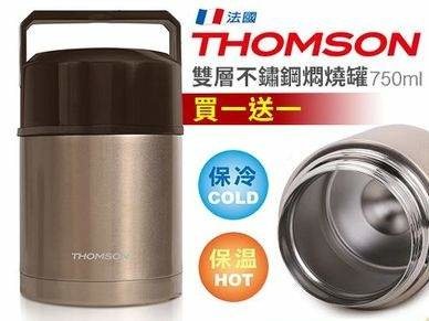 (買一送一)【THOMSON】304雙層不鏽鋼燜燒罐750ml