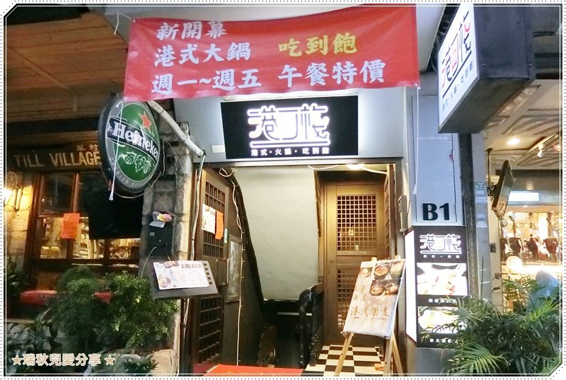 港町棧1.JPG