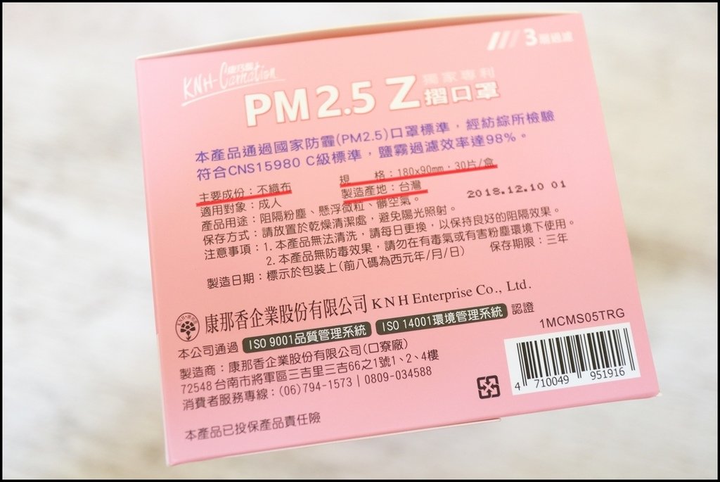 康乃馨PM2.5 Z摺口罩4.JPG