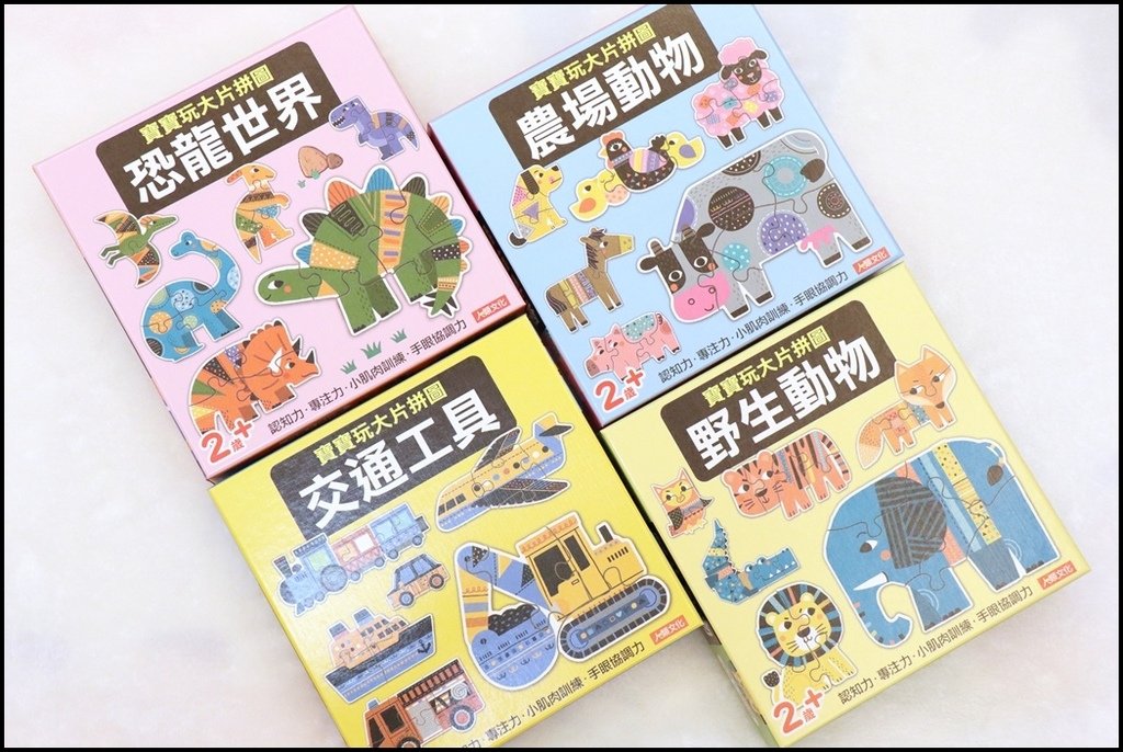 寶寶玩大片拼圖1.JPG