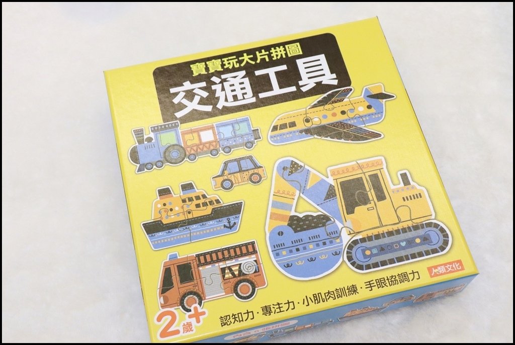 寶寶玩大片拼圖16.JPG