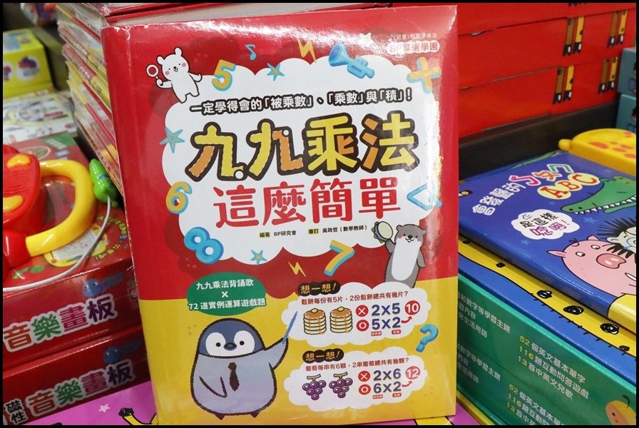 竹北小人國童書168幼福-認知-1.JPG