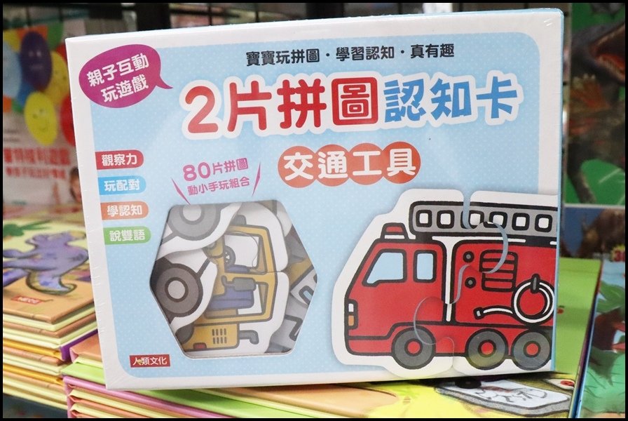 竹北小人國童書人類文化-拼圖0.JPG