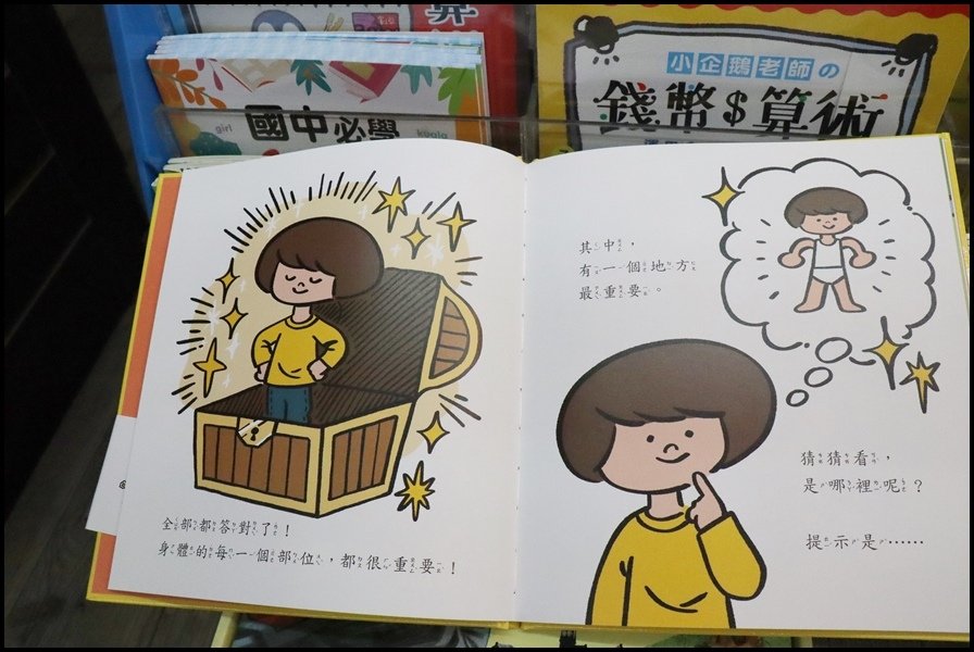 竹北小人國童書三采-童書1.JPG