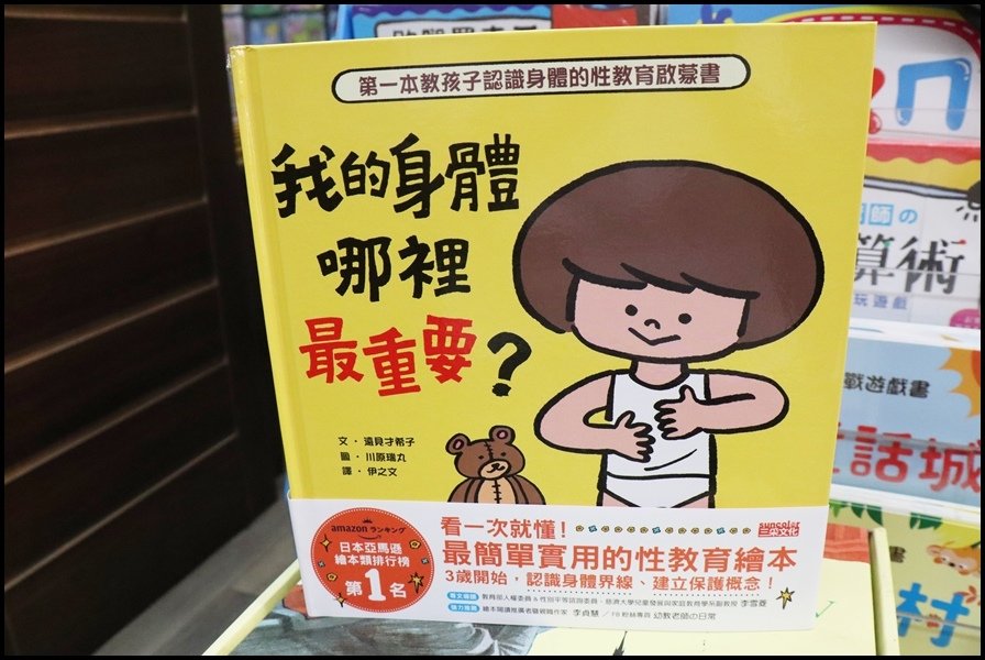 竹北小人國童書三采-童書0.JPG