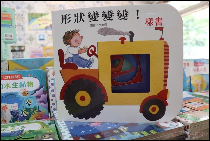 竹北小人國童書上人-童書0.JPG