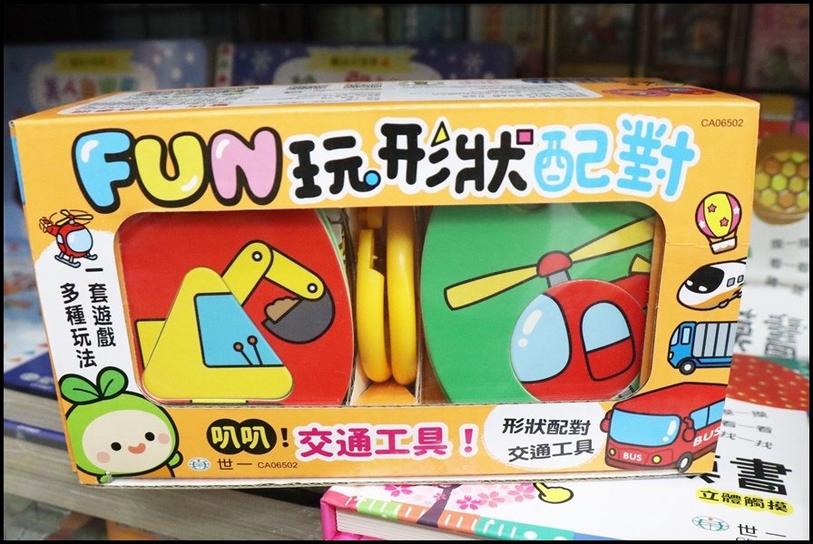 竹北小人國童書世一玩具6.JPG