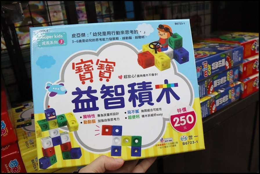竹北小人國童書世一-玩具9.JPG