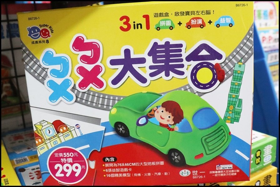 竹北小人國童書世一-教具2.JPG