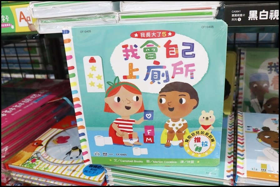 竹北小人國童書世一-童書2.JPG