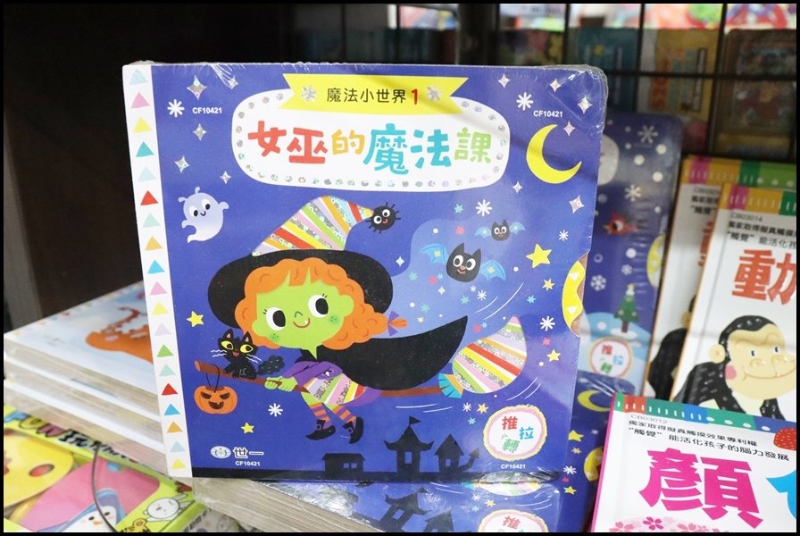 竹北小人國童書世一-童書7.JPG