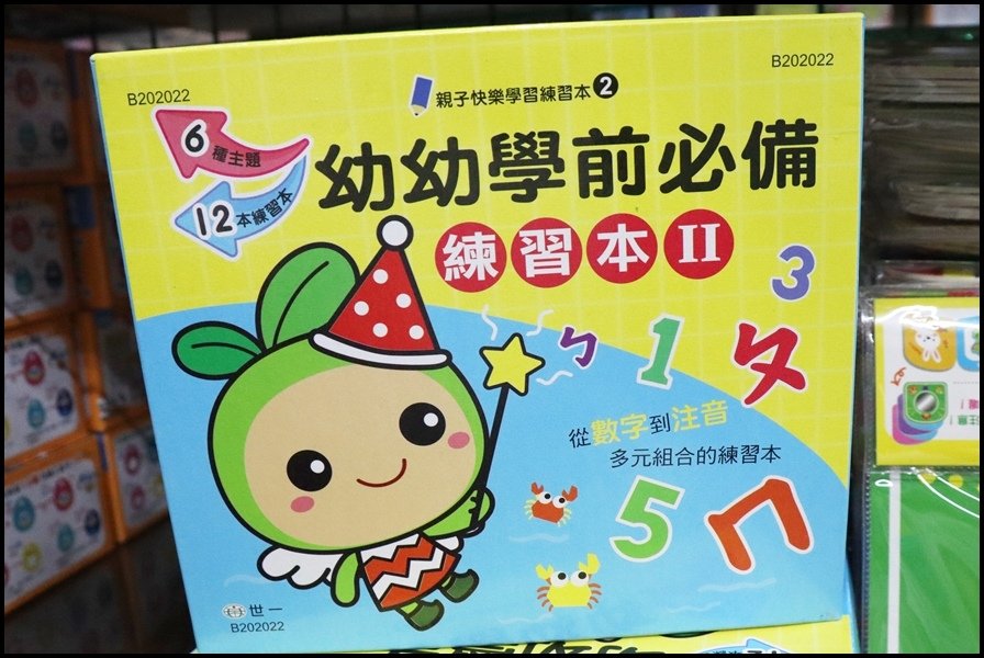 竹北小人國童書世一-練習本1.JPG