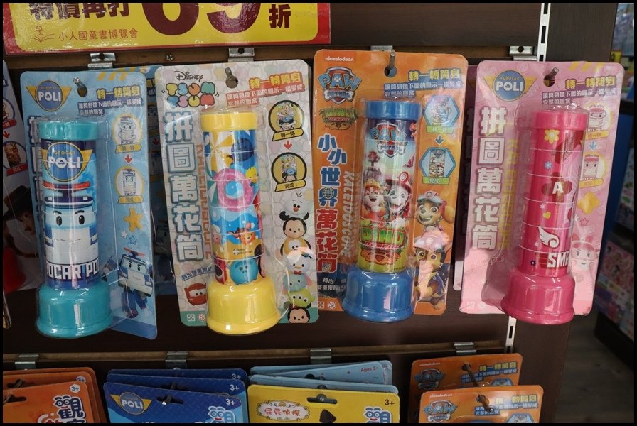 竹北小人國童書京甫根華-玩具2.JPG