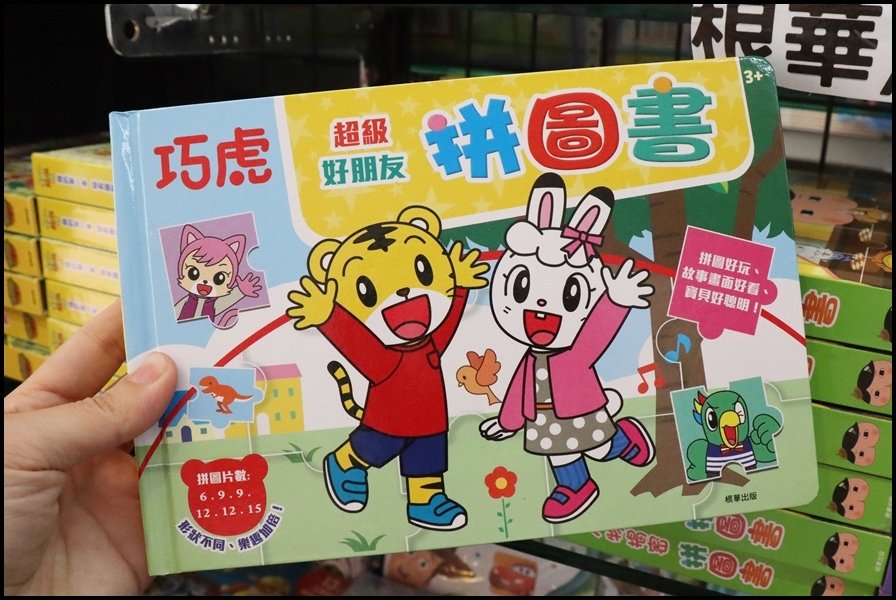 竹北小人國童書京甫根華-拼圖2.JPG