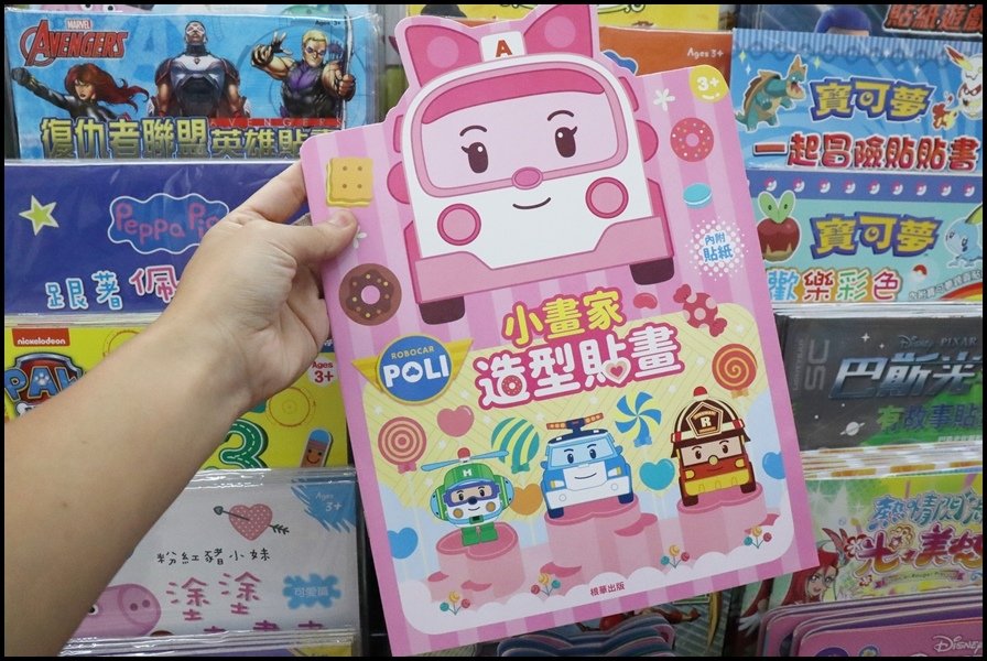 竹北小人國童書京甫根華-貼紙書3.JPG