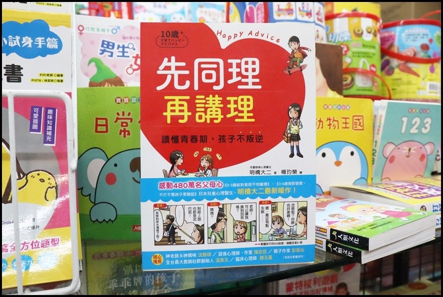 竹北小人國童書和平國際-親子教養0.JPG