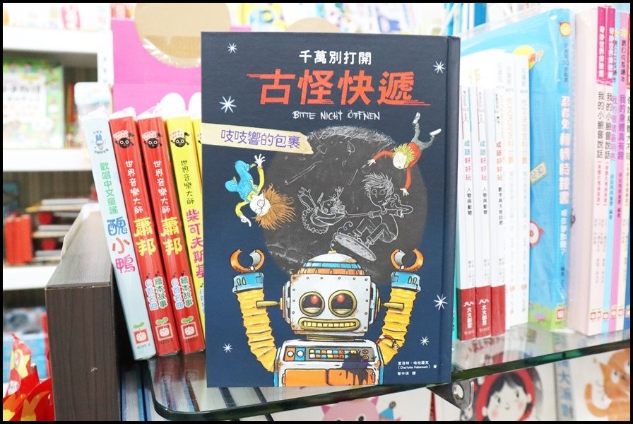 竹北小人國童書和平國際-童書2.JPG